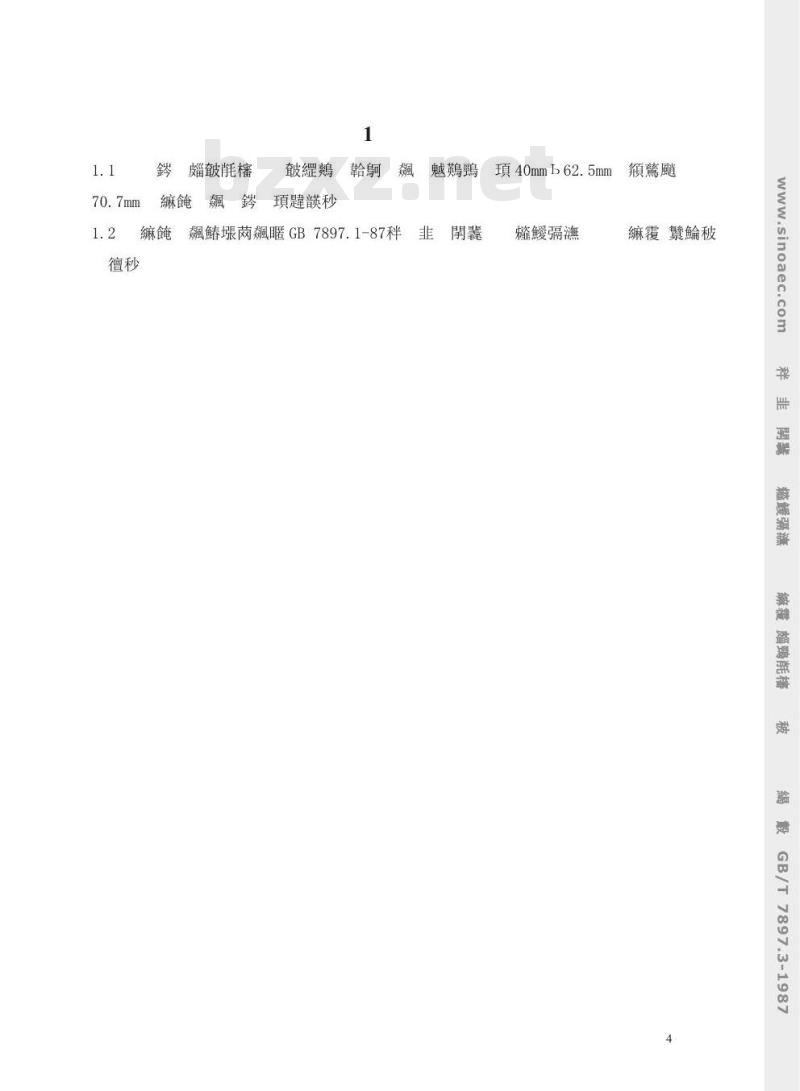 GB/T 7897.3-1987 钢丝网水泥用砂浆力学性能试验方法 抗压强度试验 GB/T 7897.3-1987 钢丝网水泥用砂浆力学性能试验方法 抗压强度试验