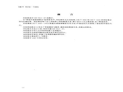GB/T 7810-1995 滚动轴承 带座外球面球轴承 外形尺寸