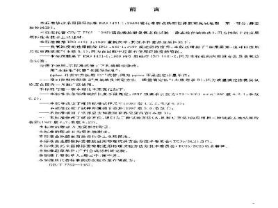 GB/T 7762-2003 硫化橡胶或热塑性橡胶 耐臭氧龟裂静态拉伸试验