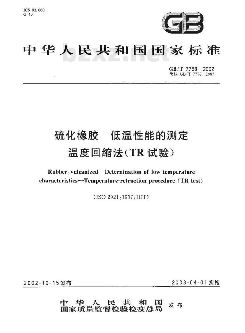 GB/T 7758-2002 硫化橡胶 低温性能的测定温度回缩法(TR试验) GB/T 7758-2002 硫化橡胶 低温性能的测定温度回缩法(TR试验)