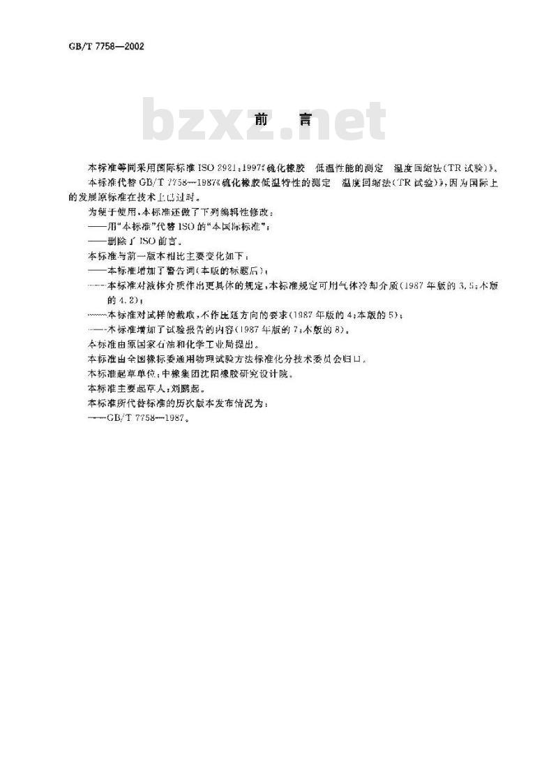 GB/T 7758-2002 硫化橡胶 低温性能的测定温度回缩法(TR试验) GB/T 7758-2002 硫化橡胶 低温性能的测定温度回缩法(TR试验)
