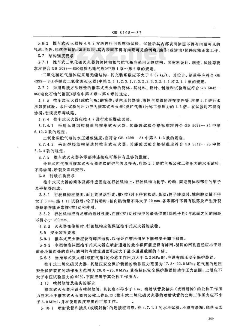 GB 8109-1987 推车式灭火器性能要求和试验方法 GB 8109-1987 推车式灭火器性能要求和试验方法