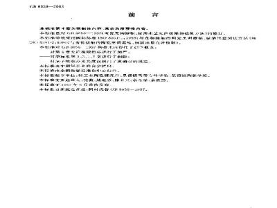 GB 8058-2003 陶瓷烹调器铅、镉溶出量允许极限和检测方法