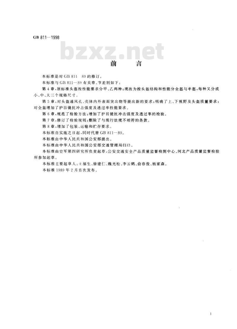 GB 811-1998 摩托车乘员头盔 GB 811-1998 摩托车乘员头盔
