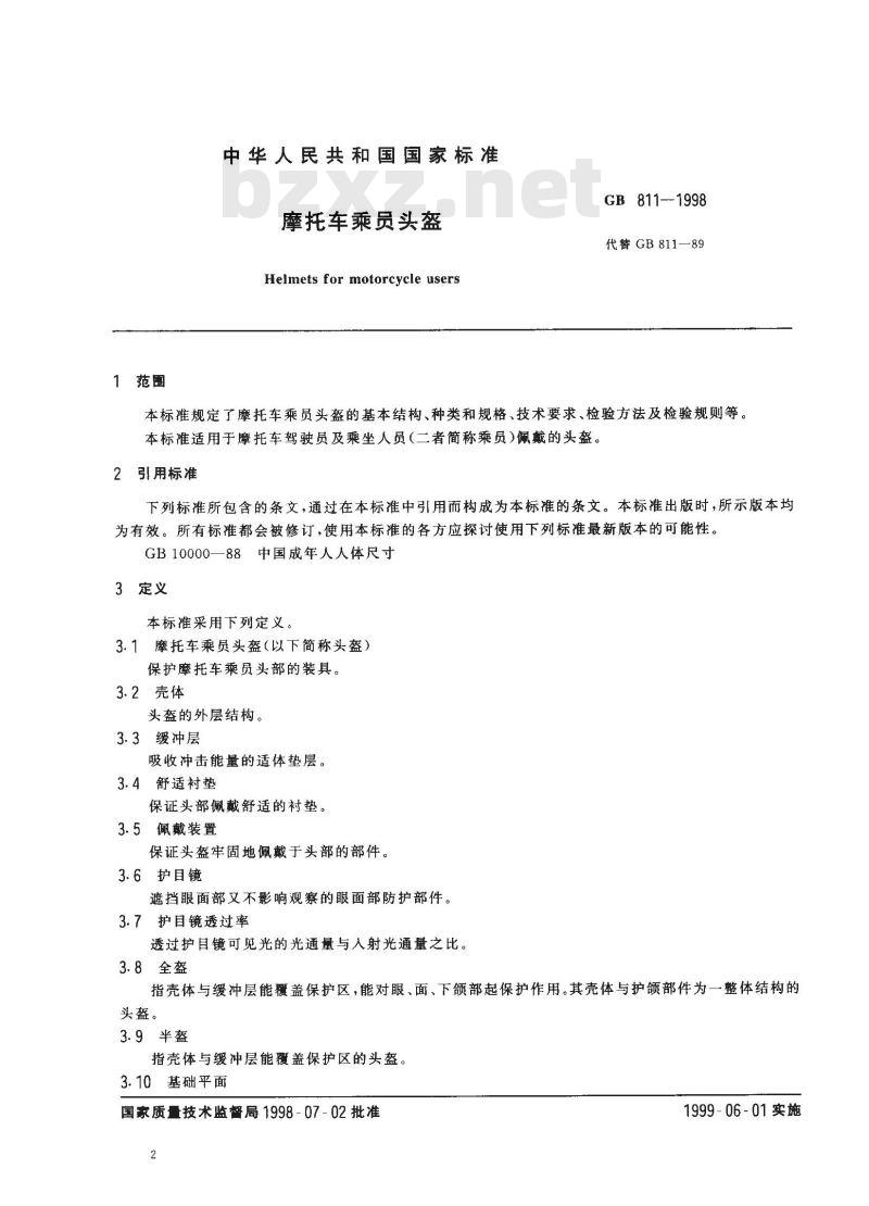 GB 811-1998 摩托车乘员头盔 GB 811-1998 摩托车乘员头盔