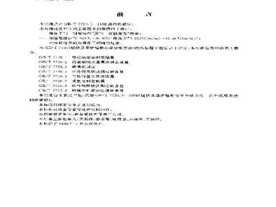 GB/T 7730.5-2000 锰铁及高炉锰铁化学分析方法 红外线吸收法测定碳含量