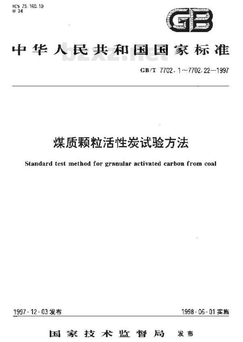 GB/T 7702.2-1997 煤质颗粒活性炭试验方法 粒度的测定 GB/T 7702.2-1997 煤质颗粒活性炭试验方法 粒度的测定