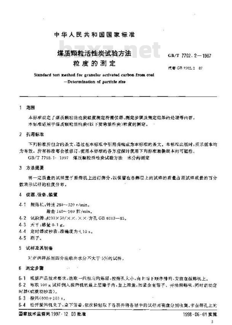 GB/T 7702.2-1997 煤质颗粒活性炭试验方法 粒度的测定 GB/T 7702.2-1997 煤质颗粒活性炭试验方法 粒度的测定