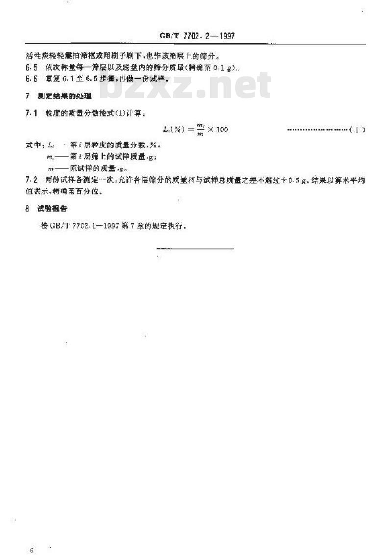 GB/T 7702.2-1997 煤质颗粒活性炭试验方法 粒度的测定 GB/T 7702.2-1997 煤质颗粒活性炭试验方法 粒度的测定