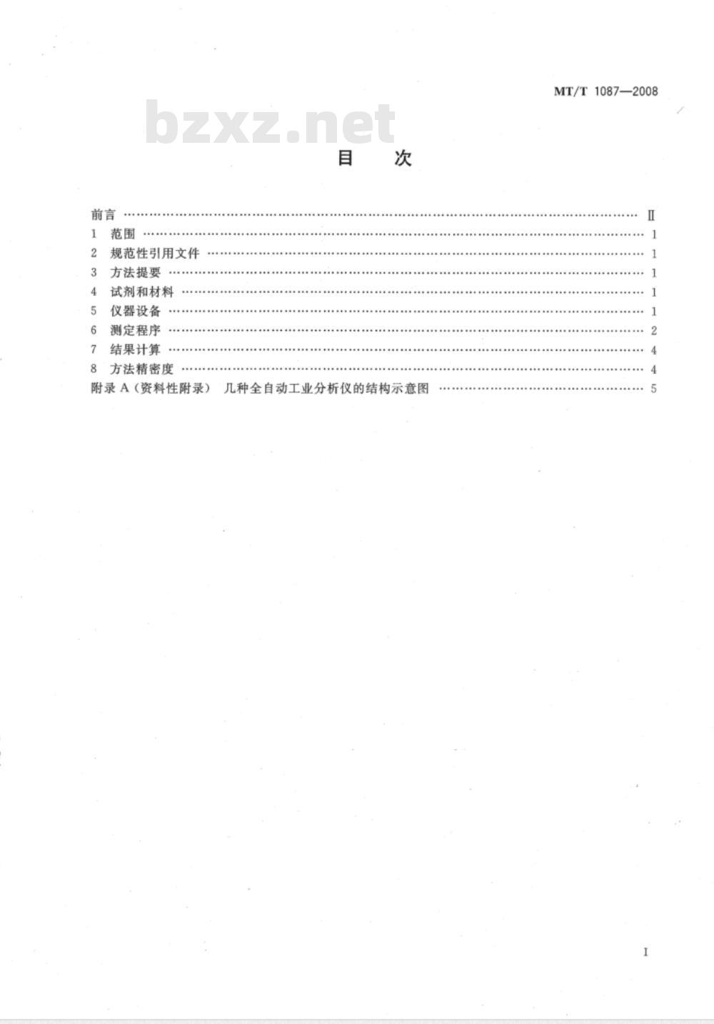 MT/T 1087-2008 煤的工业分析方法 仪器法