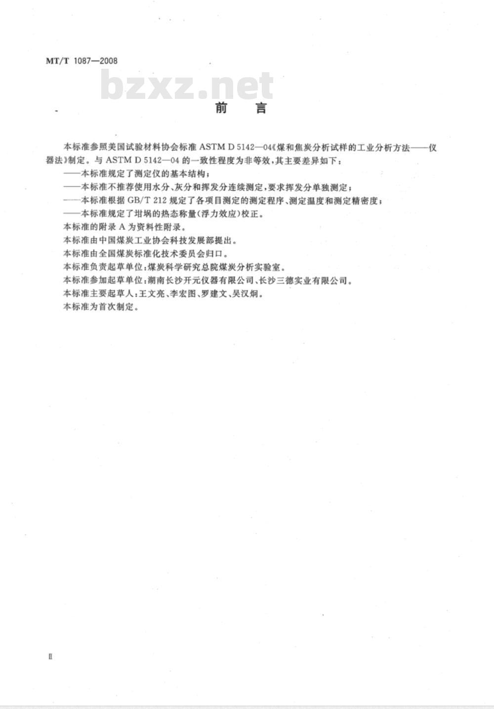 MT/T 1087-2008 煤的工业分析方法 仪器法