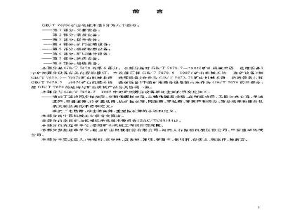 GB/T 7679.6-2003 矿山机械术语 第6部分：矿用筛分设备