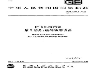 GB/T 7679.5-2003 矿山机械术语 第5部分：破碎粉磨设备