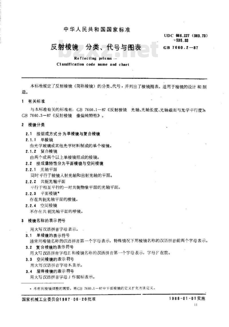 GB/T 7660.2-1987 反射棱镜 分类、代号与图表