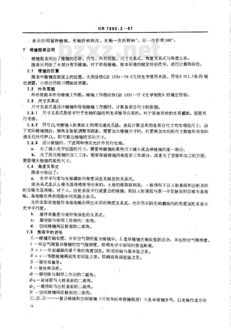 GB/T 7660.2-1987 反射棱镜 分类、代号与图表