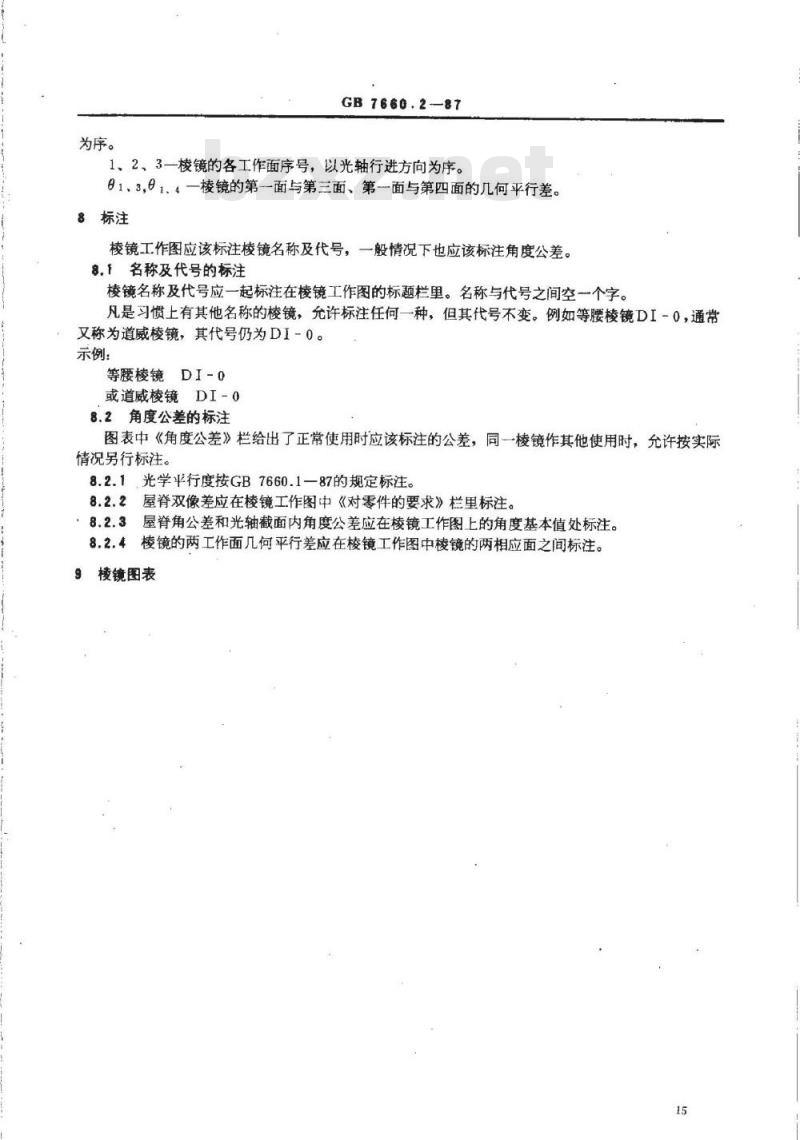 GB/T 7660.2-1987 反射棱镜 分类、代号与图表