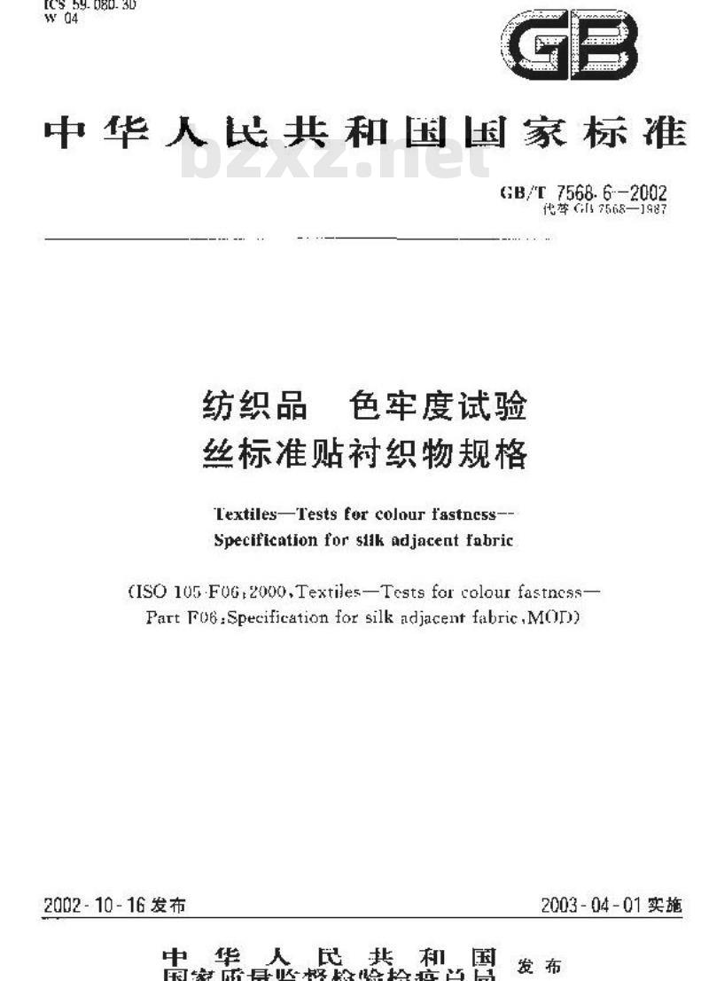 GB/T 7568.6-2002 纺织品 色牢度试验 丝标准贴衬织物规格 GB/T 7568.6-2002 纺织品 色牢度试验 丝标准贴衬织物规格