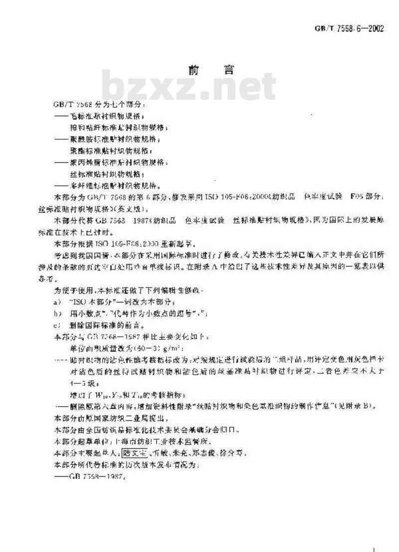 GB/T 7568.6-2002 纺织品 色牢度试验 丝标准贴衬织物规格 GB/T 7568.6-2002 纺织品 色牢度试验 丝标准贴衬织物规格