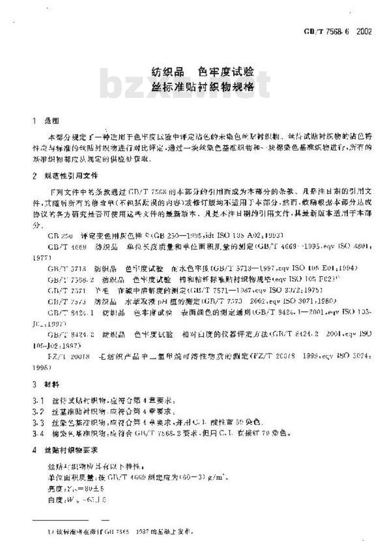 GB/T 7568.6-2002 纺织品 色牢度试验 丝标准贴衬织物规格 GB/T 7568.6-2002 纺织品 色牢度试验 丝标准贴衬织物规格