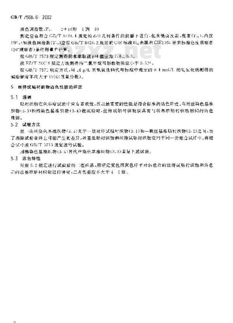 GB/T 7568.6-2002 纺织品 色牢度试验 丝标准贴衬织物规格 GB/T 7568.6-2002 纺织品 色牢度试验 丝标准贴衬织物规格