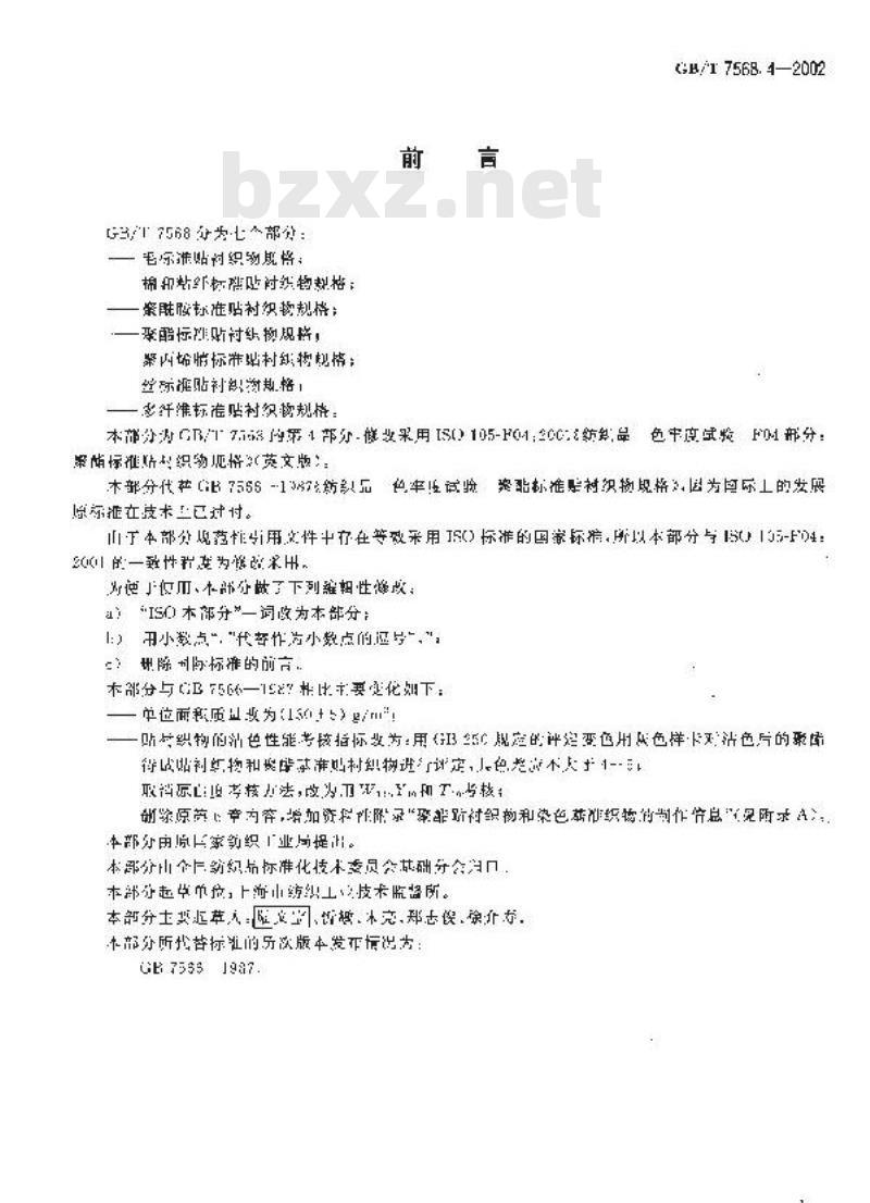 GB/T 7568.4-2002 纺织品 色牢度试验 聚酯标准贴衬织物规格 GB/T 7568.4-2002 纺织品 色牢度试验 聚酯标准贴衬织物规格