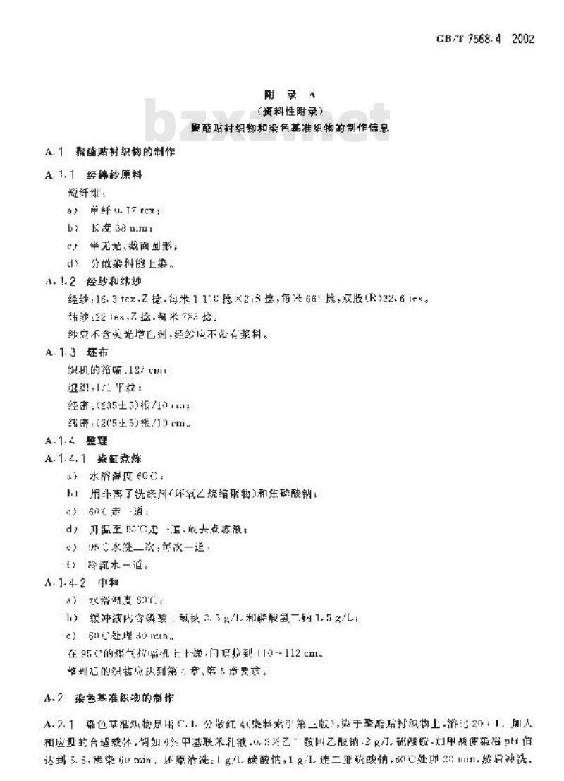 GB/T 7568.4-2002 纺织品 色牢度试验 聚酯标准贴衬织物规格 GB/T 7568.4-2002 纺织品 色牢度试验 聚酯标准贴衬织物规格