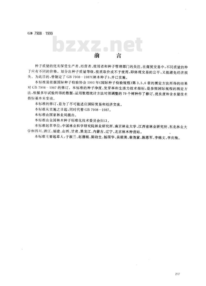 GB 7908-1999 林木种子质量分级 GB 7908-1999 林木种子质量分级
