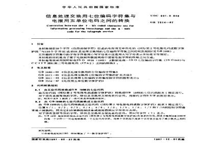 GB/T 7514-1987 信息处理交换用七位编码字符集与电报用五单位电码之间的转换