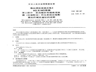 GB/T 7497.3-1987 微处理机系统总线I8位及16位数据 第三部分:采用插针和插座连接器(间接配合)作为系统总线配制的机械及插