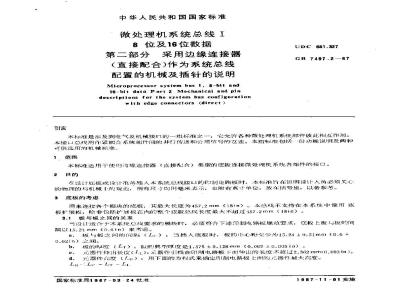 GB/T 7497.2-1987 微处理机系统总线I8位及16位数据 第二部分:采用边缘连连接器(直接配合)作为系统总线配置的机械及插针的