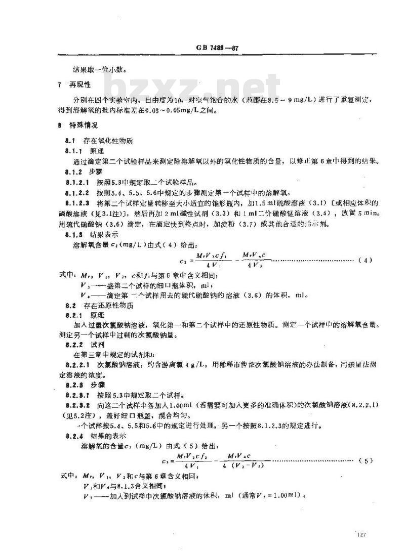GB/T 7489-1987 水质 溶解氧的测定 碘量法 GB/T 7489-1987 水质 溶解氧的测定 碘量法