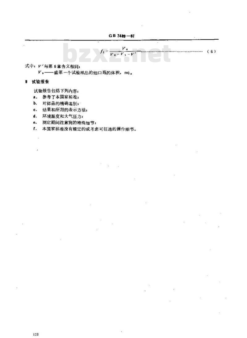 GB/T 7489-1987 水质 溶解氧的测定 碘量法 GB/T 7489-1987 水质 溶解氧的测定 碘量法