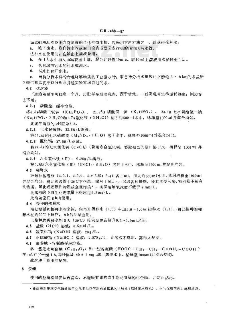 GB/T 7488-1987 水质 五日生化需氧量(BOD5)的测定稀释与接种法 GB/T 7488-1987 水质 五日生化需氧量(BOD5)的测定稀释与接种法