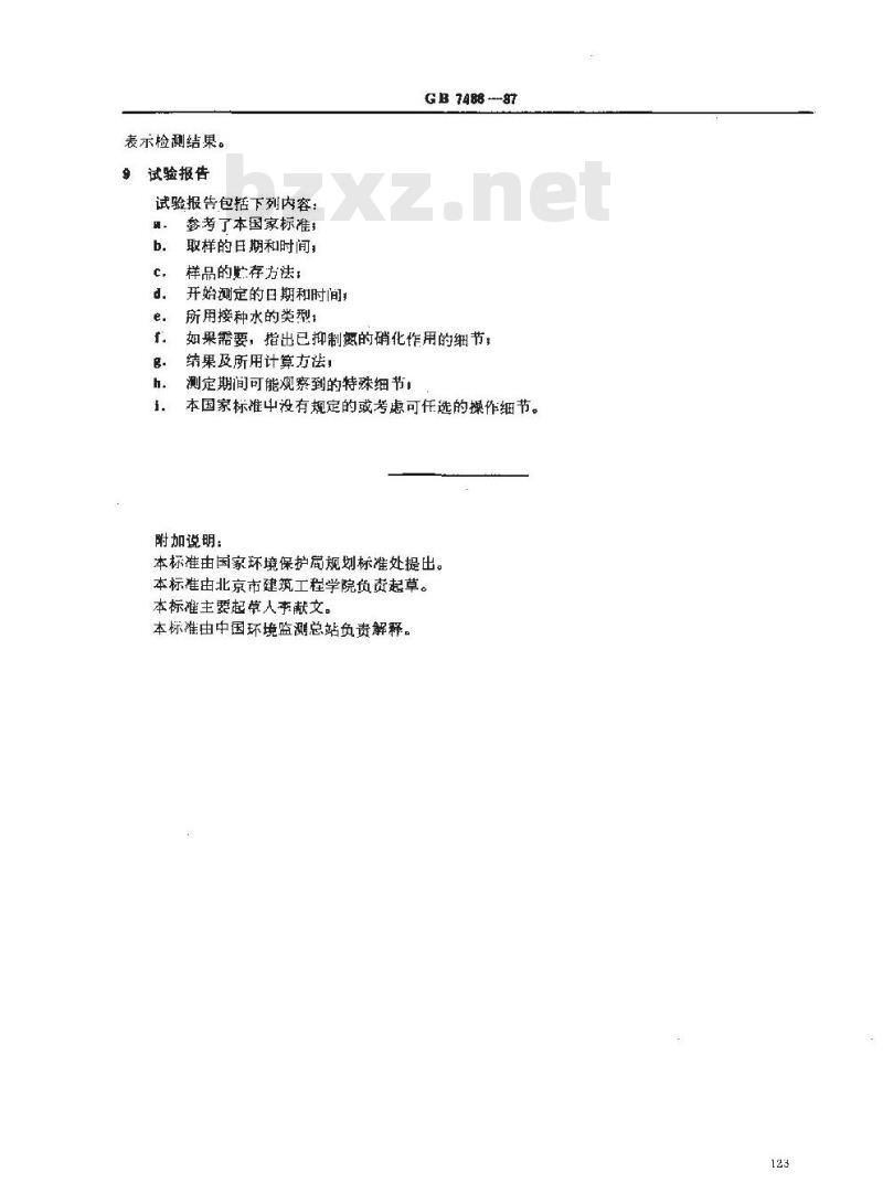 GB/T 7488-1987 水质 五日生化需氧量(BOD5)的测定稀释与接种法 GB/T 7488-1987 水质 五日生化需氧量(BOD5)的测定稀释与接种法