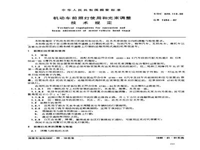 GB 7486-1987 水质 氰化物的测定 第一部分:总氰化物的测定