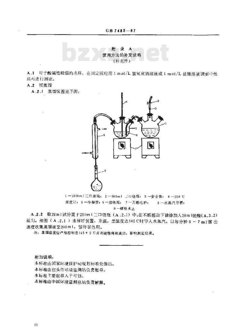 GB/T 7483-1987 水质 氟化物的测定 氟试剂分光光度法 GB/T 7483-1987 水质 氟化物的测定 氟试剂分光光度法