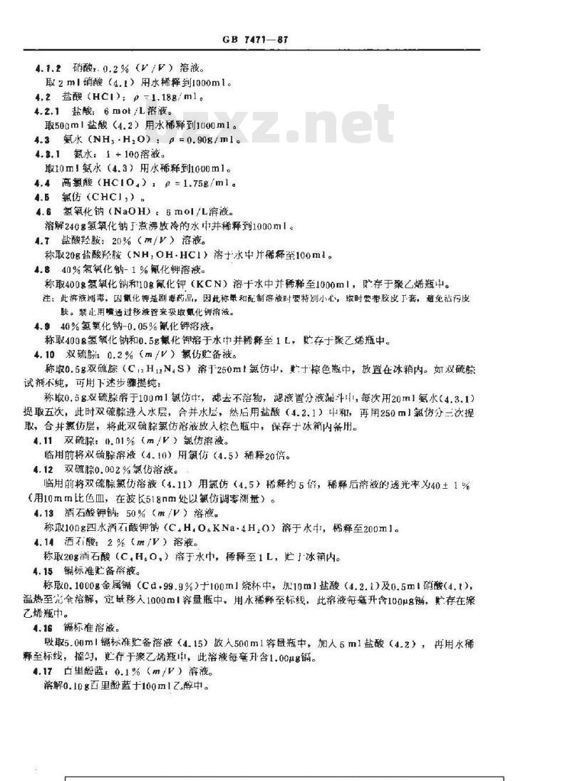 GB 7471-1987 水质 镉的测定 双硫腙分光光度法 GB 7471-1987 水质 镉的测定 双硫腙分光光度法