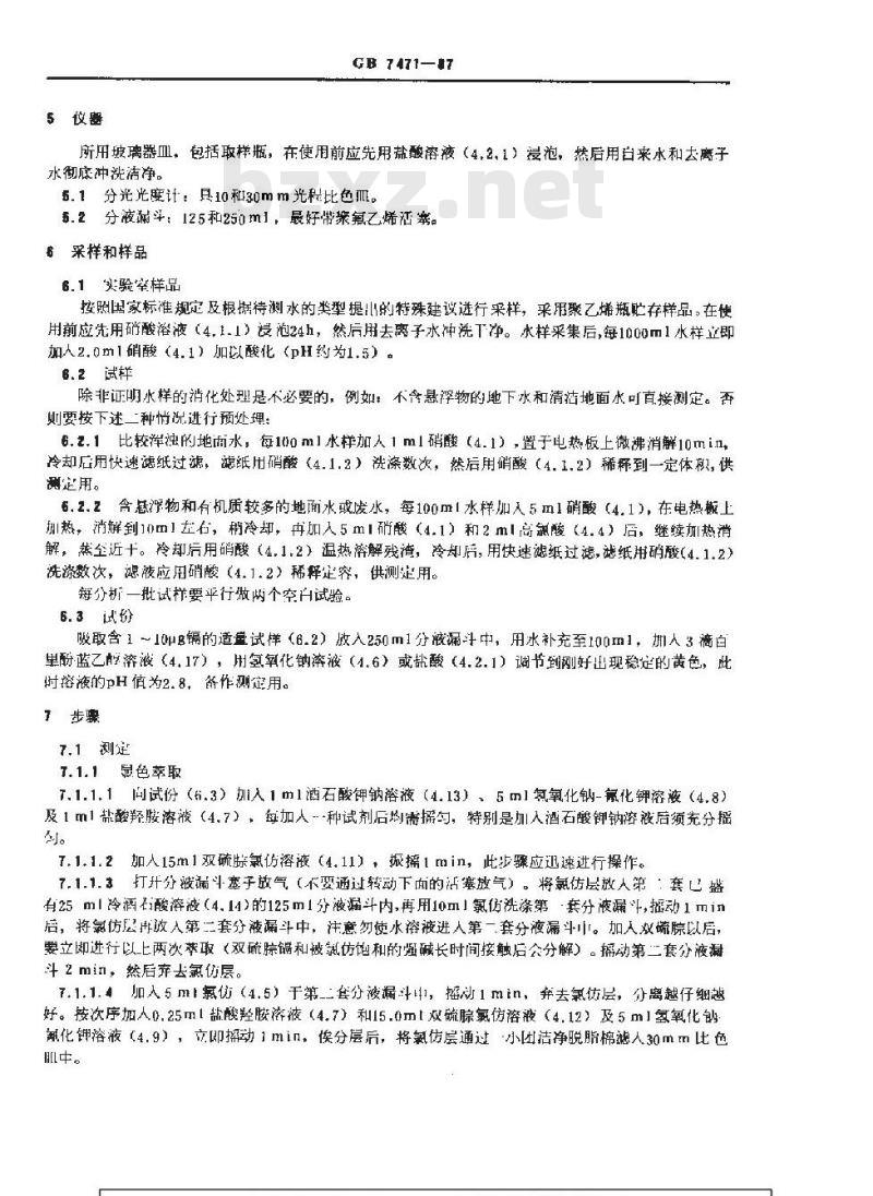 GB 7471-1987 水质 镉的测定 双硫腙分光光度法 GB 7471-1987 水质 镉的测定 双硫腙分光光度法