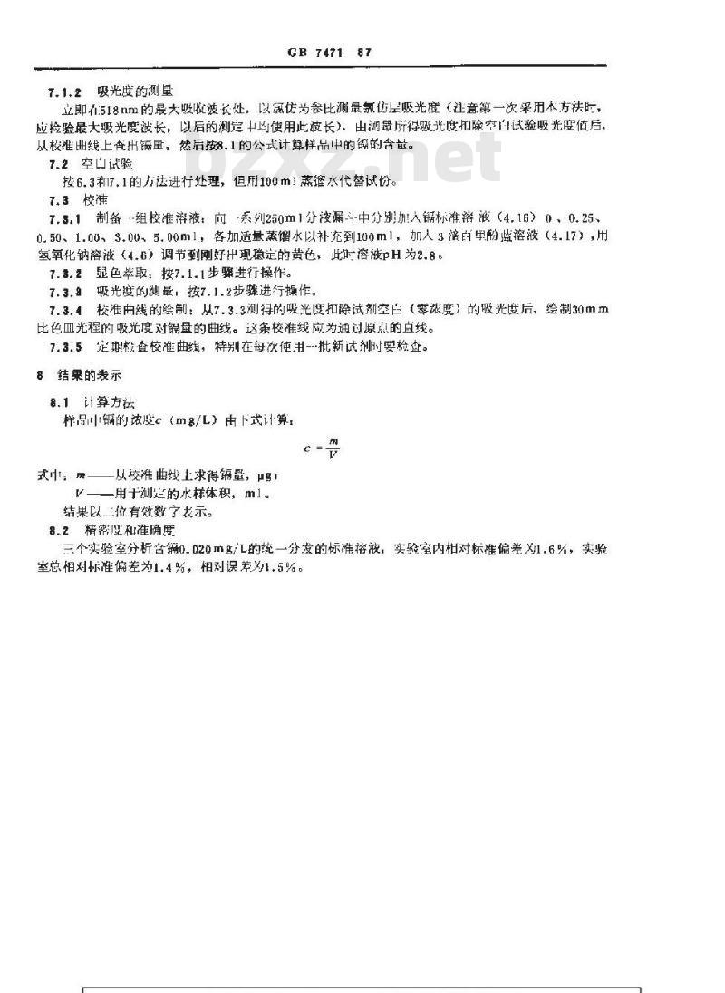 GB 7471-1987 水质 镉的测定 双硫腙分光光度法 GB 7471-1987 水质 镉的测定 双硫腙分光光度法