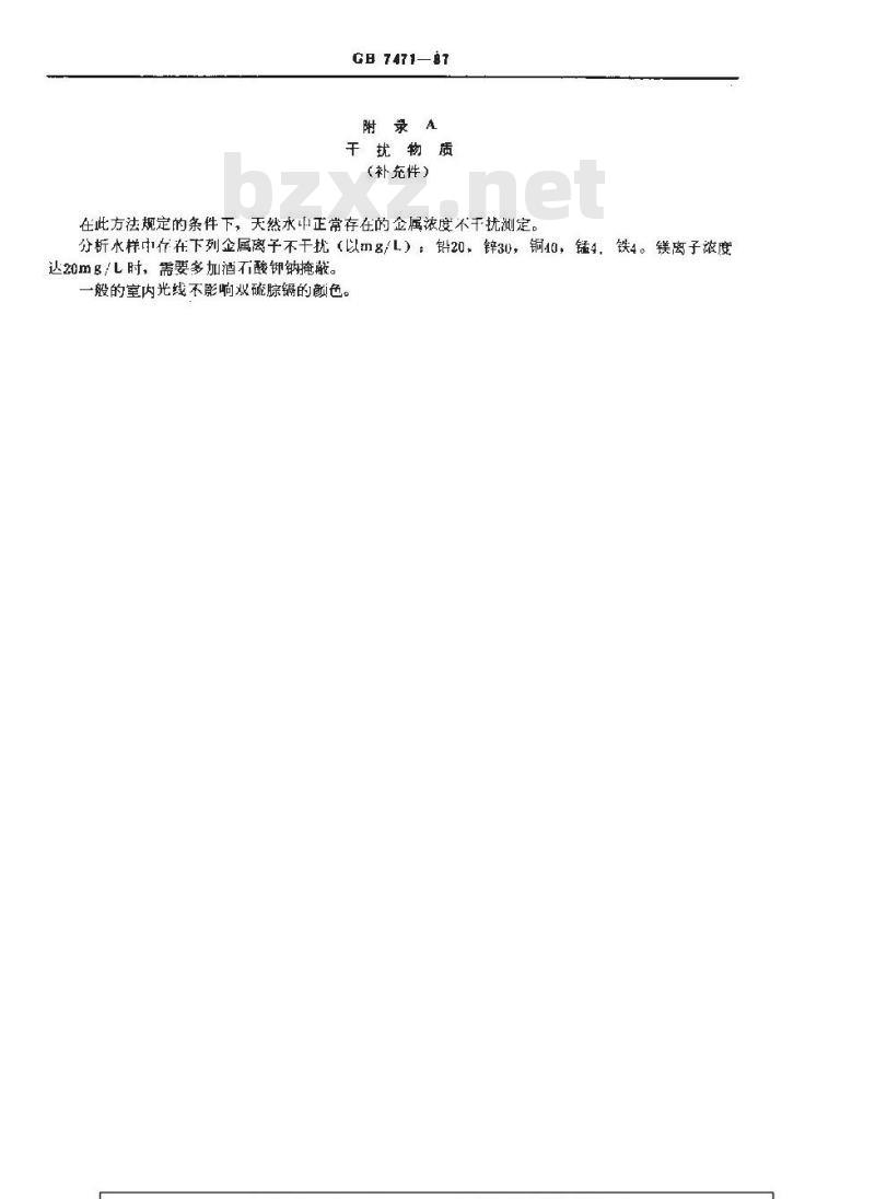 GB 7471-1987 水质 镉的测定 双硫腙分光光度法 GB 7471-1987 水质 镉的测定 双硫腙分光光度法