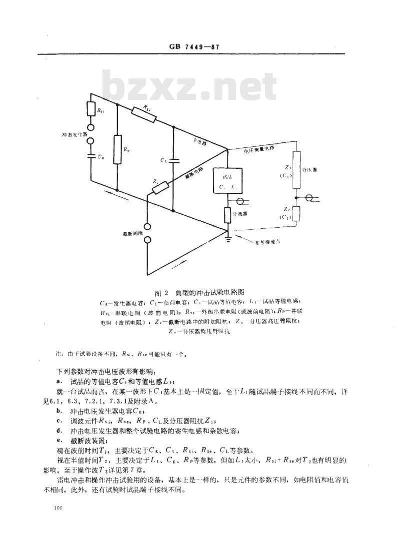GB/T 7449-1987 电力变压器和电抗器的雷电冲击和操作冲击试验导则 GB/T 7449-1987 电力变压器和电抗器的雷电冲击和操作冲击试验导则