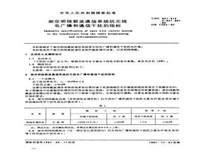 GB/T 7434-1987 架空明线载波通信系统抗无线电广播和通信干扰的指标