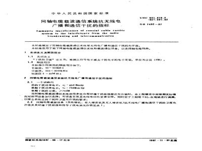 GB/T 7432-1987 同轴电缆载波通信系统抗无线电广播和通信干扰的指标