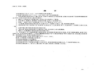 GB/T 7416-2000 啤酒大麦