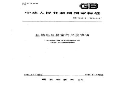 GB 7386.1-1987 船舶起居舱的尺度协调 尺度协调的原则