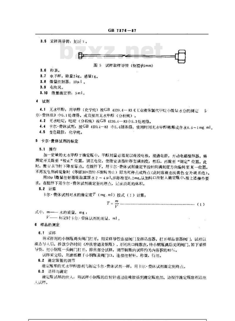 GB/T 7376-1987 工业用氟代甲烷类中微量水分的测定 卡尔.费休法 GB/T 7376-1987 工业用氟代甲烷类中微量水分的测定 卡尔.费休法
