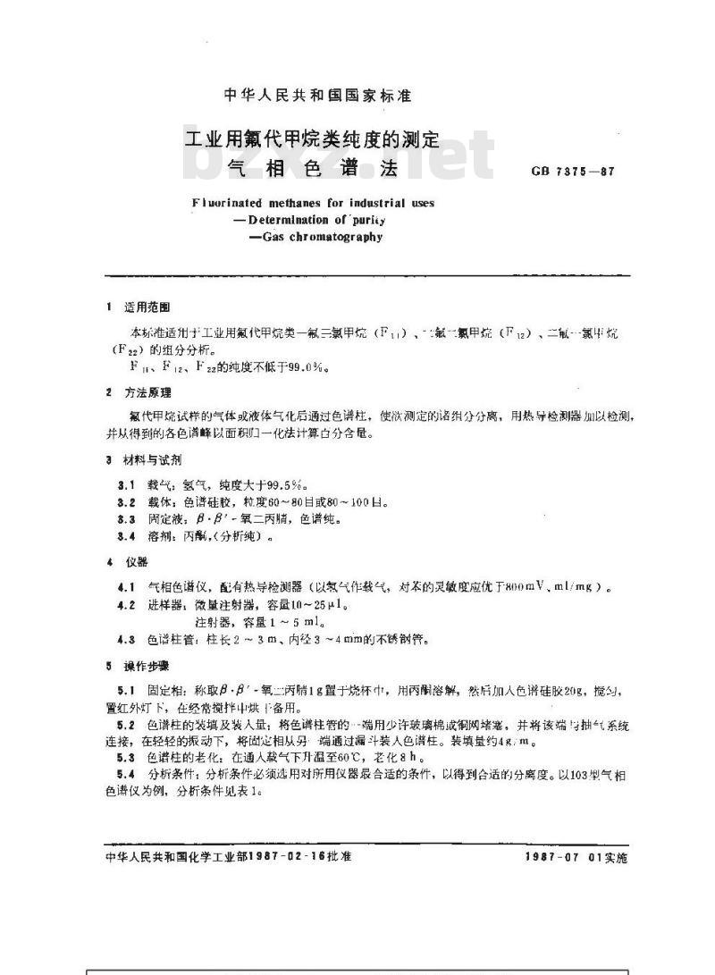 GB/T 7375-1987 工业用氟代甲烷类纯度的测定 气相色谱法