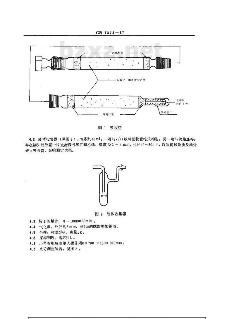 GB/T 7374-1987 工业用氟代甲烷类中微量水分的测定 重量法 GB/T 7374-1987 工业用氟代甲烷类中微量水分的测定 重量法