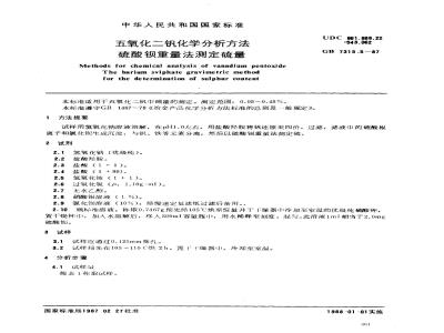 GB/T 7315.5-1987 五氧化二钒化学分析方法 硫酸钡重量法测定硫量