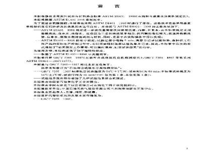 GB/T 7305-2003 石油和合成液水分离性测定法